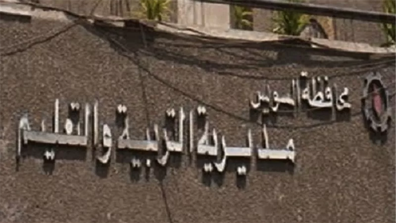 تعليم السويس تعقد اجتماعا استعداد لامتحانات الشهادة الإعدادية