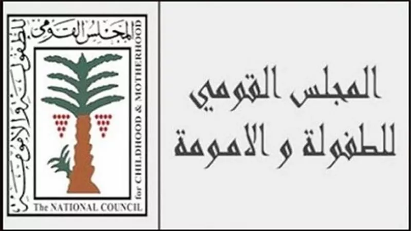 تعرف على اختصاصات المجلس القومى للطفولة والأمومة فى القانون الجديد