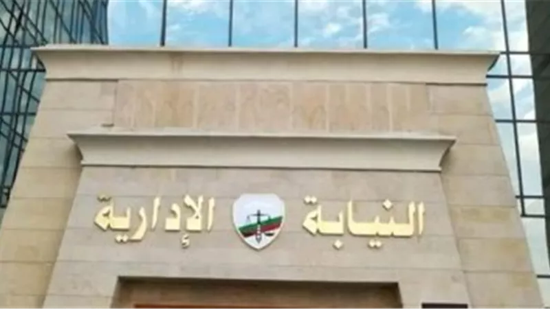النيابة الإدارية تحيل 5 مسئولين بهيئة الكتب للمحاكمة بتهمة إهدار المال العام