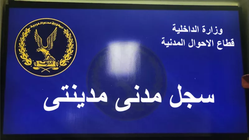 افتتاح نقطة شرطة مدينتي ومكتب السجل المدني رسميا