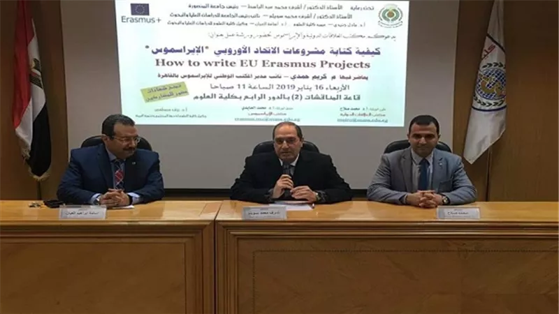 ألإيراسموس.. يقدم ورشة عمل بجامعة المنصورة عن كيفية كتابة المشروعات الأوروبية