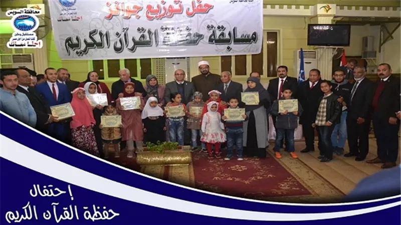 مستقبل وطن بالسويس يكافىء حفظة القرآن الكريم مالياً تشجيعاً لهم