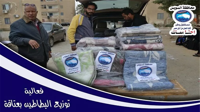 مستقبل وطن بالسويس يواصل مبادرة توزيع البطاطين على الاسر الاكثر احتياجا