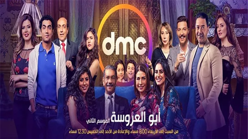 رئيس DMC دراما:( ابو العروسة) دراما راقية...افتقدناها منذ سنوات