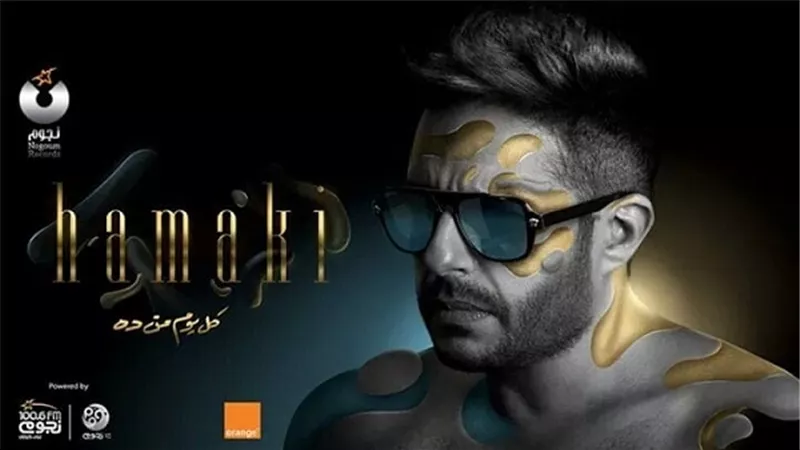 ألبوم محمد حماقى 