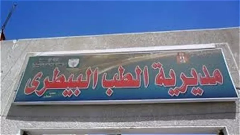 الطب البيطري يوضح حقيقة سرقة اختام وخزينة سلخانة المحلة