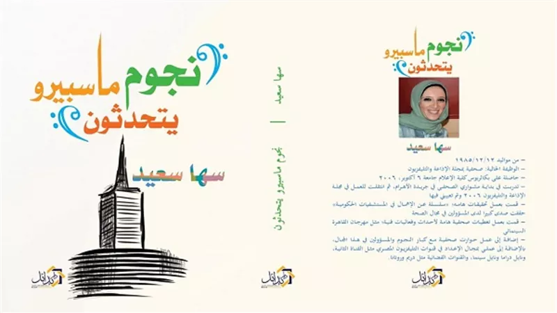 سها سعيد تحتفل بتوقيع 