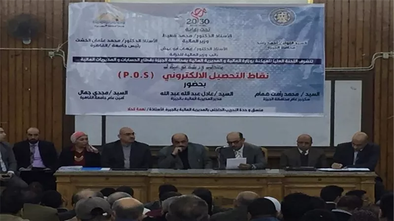 بالتعاون مع وزارة المالية.. الجيزة تنظم ورشة توعية لنقاط التحصيل الالكتروني p.o.s