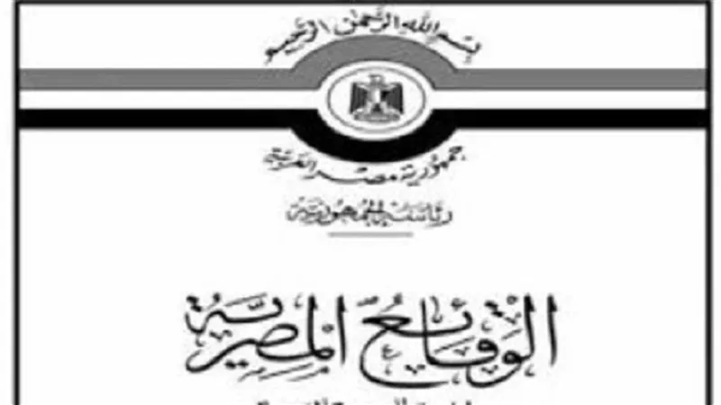 الوقائع المصرية تنشر نص اللائحة المالية والإدارية للاتحادات الطلابية بالجامعات لتصبح سارية المفعول