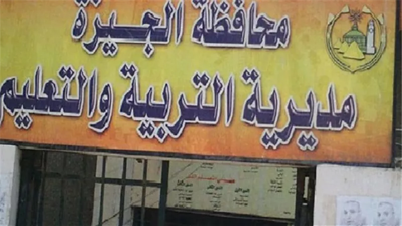مديرية التربية والتعليم بالجيزة تختتم فعاليات مبادرة  