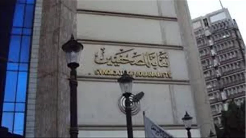 تأجيل انعقاد الجمعية العمومية لنقابة الصحفيين 15 يومًا