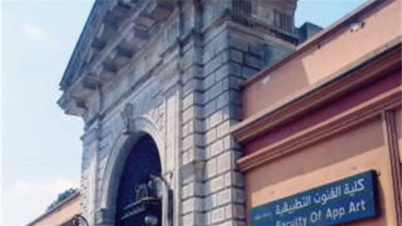 حصول كلية الفنون التطبيقية بجامعة حلوان على الإعتماد من الهيئة القومية لجودة التعليم