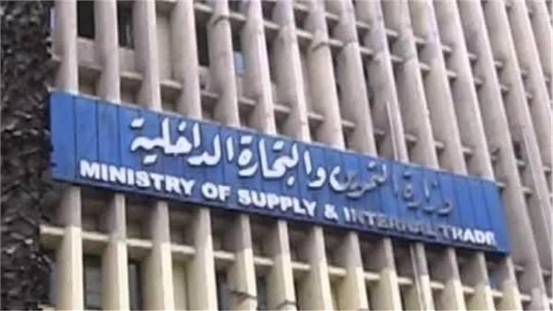 التموين تنفى توقف موقع 