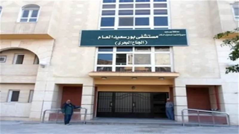 حقيقة إغلاق مستشفى بورسعيد العام والإسماعيلية بشكل كامل 