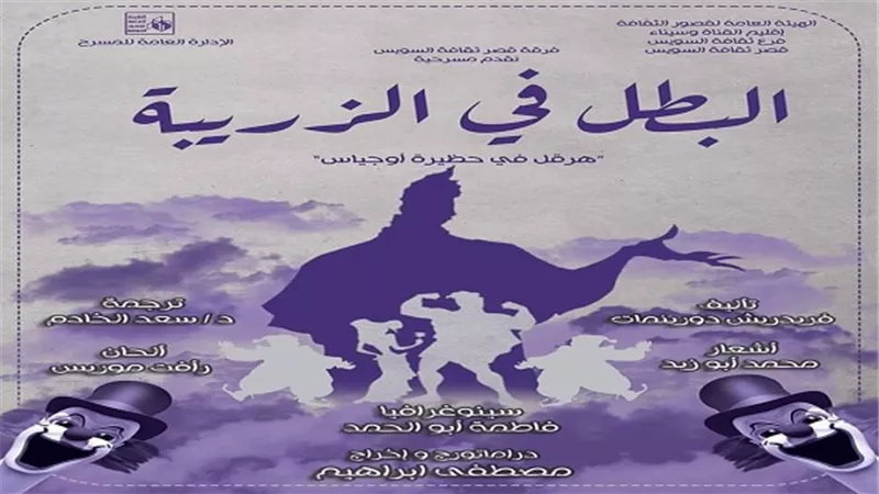 ثقافة السويس تدعو المواطنين لمشاهدة مسرحية 