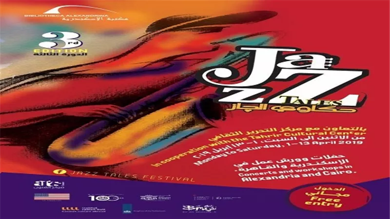مهرجان حكاوي الجاز يطلق نسخته الثالثة بـ 9 حفلات موسيقية مجانية أول أبريل