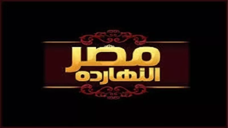 الليلة.. 