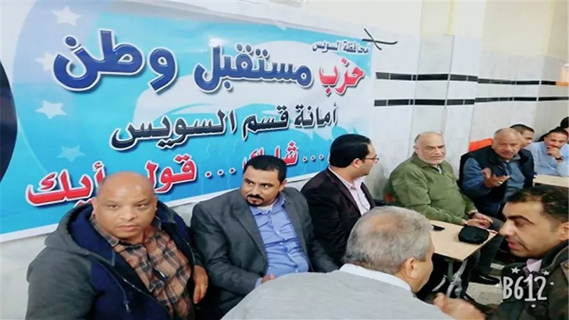   مستقبل وطن بالسويس يشهد عدد من الندوات لتوعية الجماهير بأهمية التعديلات الدستورية