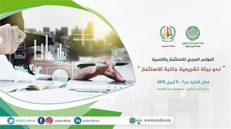 غدا.. بدء فاعليات المؤتمر العربي للاستثمار والتنمية بشرم الشيخ
