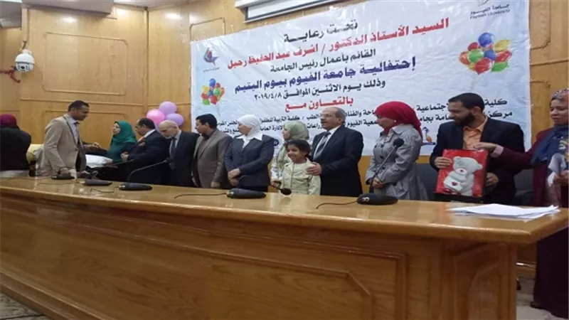 جامعه الفيوم تحتفل بيوم اليتيم وتوزع هدايا عليهم