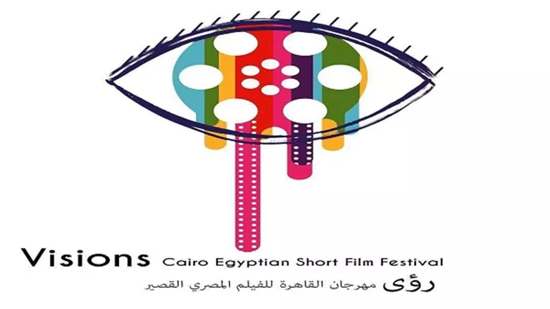 إفتتاح مهرجان رؤى الثقافي والسينمائي للفيلم القصير