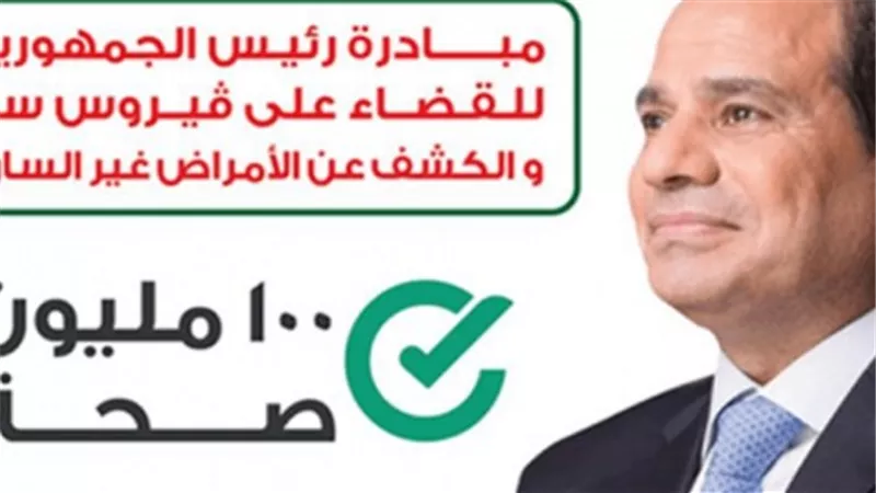 فحص 3 مليون و503 الف دقهلاوي في حملة 100 مليون صحة 