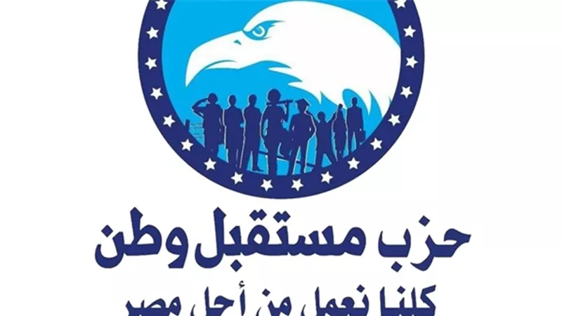 مستقبل وطن بالجيزة تطلق أغنية 