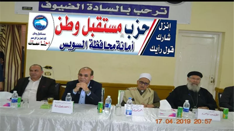 بيت داود تنظم ندوة عن اهمية التعديلات الدستورية بحضور قيادات مستقبل وطن بالسويس