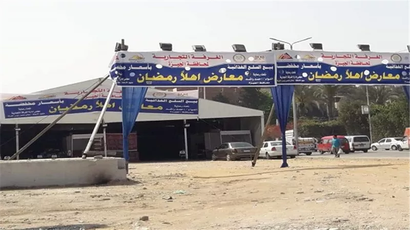 محافظ الجيزة يفتتح سوبر ماركت اهلا رمضان بالعجوزة والهرم وجنوب الجيزة