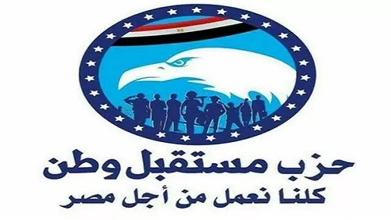 مستقبل وطن: خروج المواطنين بكثافة فى اليوم الأول للإستفتاء أحرق قلوب الارهابيين