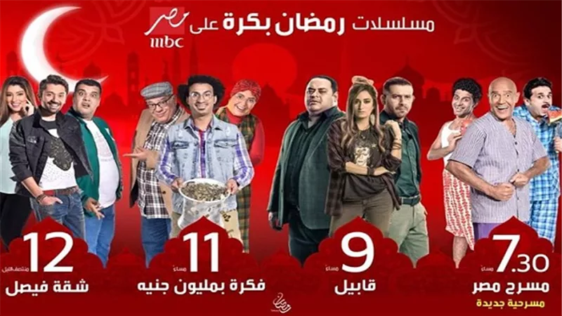 قص شريط ماراثون مسلسلات رمضان.. التترات 