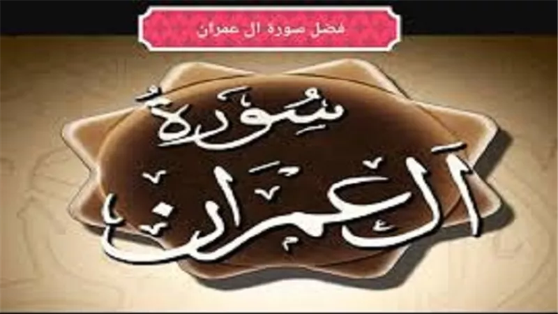 فضل قراءة سورة 
