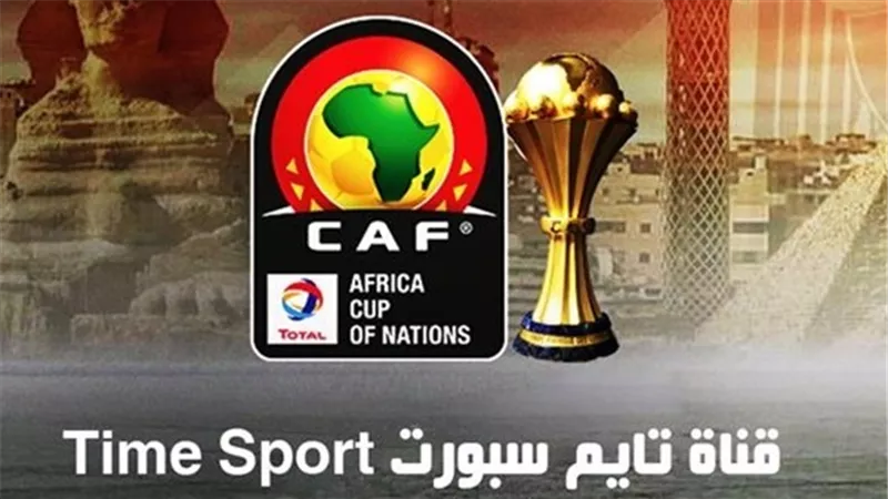 تردد قناة تايم سبورت الناقلة لمباريات كأس الأمم الأفريقية