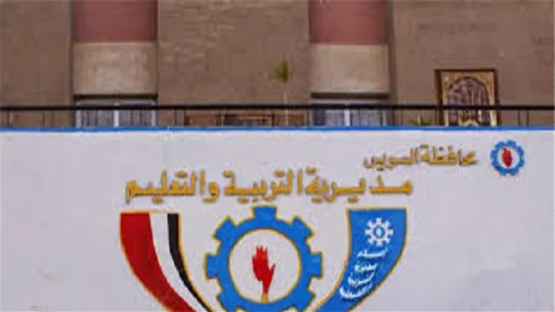  تعليم السويس تدشن الموقع الالكترونى لتنسيق رياض الاطفال تيسيراً لاولياء الأمور
