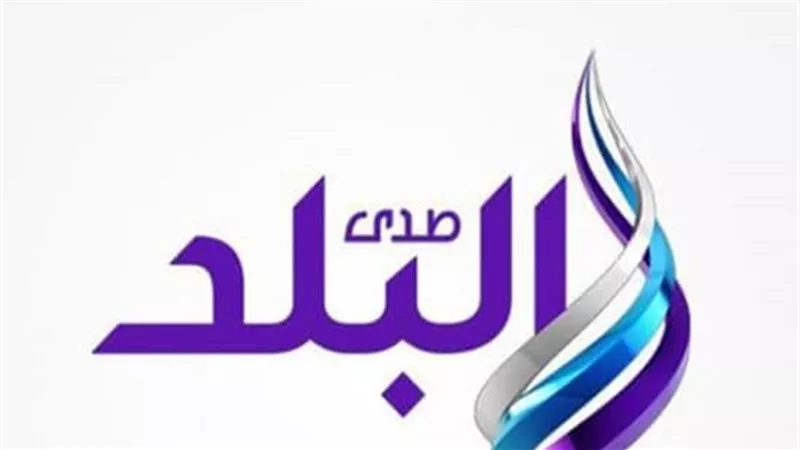 الخريطة الكاملة لقناة صدى البلد فى عيد الفطر 