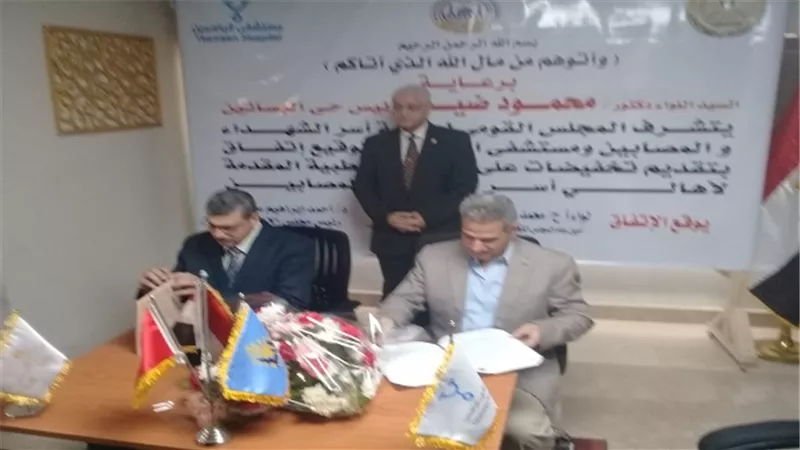 توقيع بروتوكول تعاون لتقديم الخدمات الطبية بين المجلس القومي لرعاية اسر الشهداء والمصابين ومستشفي الياسمين بالمعادى الجديدة