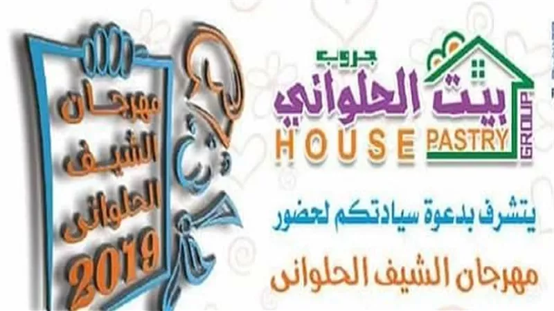 للعام الثالث على التوالي تستعد مدينة دمياط لتنظيم مهرجان الشيف الحلواني