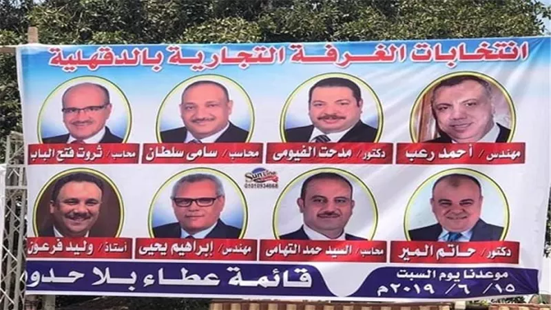 كثافة عدد الناخبين وتزايد في الإقبال على عمليه التصويت في انتخابات الغرفة التجارية بالدقهلية 