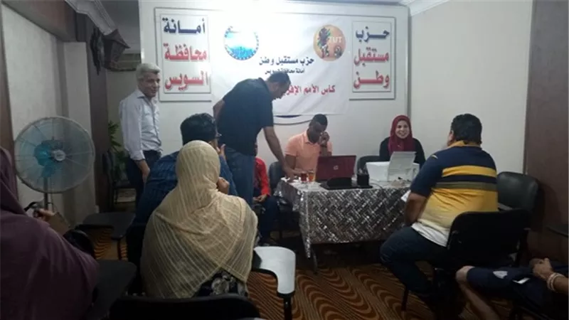 توافد ابناء السويس على مقر مستقبل وطن لحجز تذاكر امم افريقيا