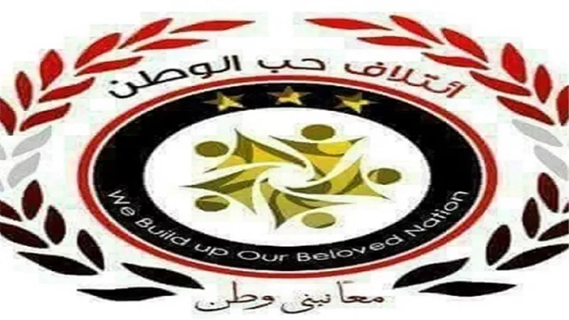 ائتلاف حب الوطن يواصل دورات الأمن القومي بالتعاون مع أكاديمية ناصر العسكرية