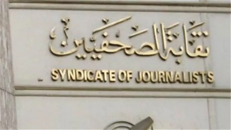 بيان من لجنة الحريات بنقابة الصحفيين حول حبس الزميلين هشام فؤاد وحسام مؤنس