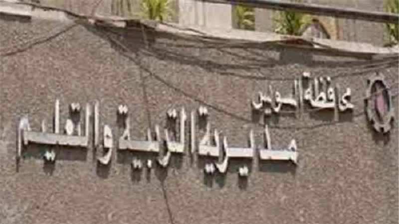 مد فتح باب التقدم بالسويس لقبول الطلبة بالمدرسة الفنية لتكنولوجيا الطاقة النووية