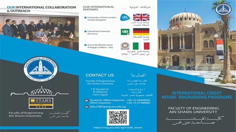 هندسة عين شمس تعلن عن برامجها الجديدة بنظام الساعات المعتمدة