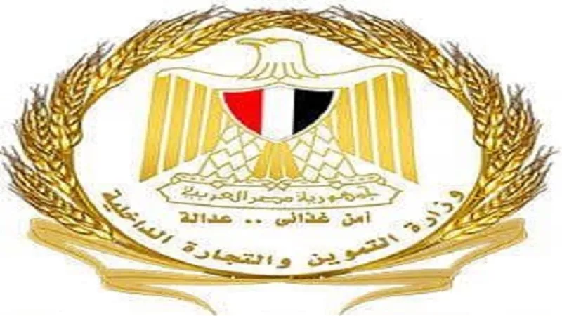 بيان صحفي من وزارة التموين بشأن تموين الفيوم 