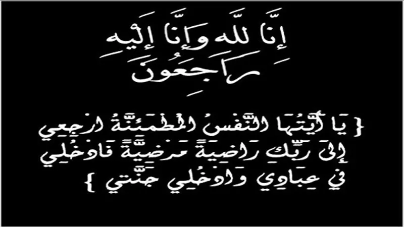 وفاة والد وكيل فرع الأمن الوطني بالغربية