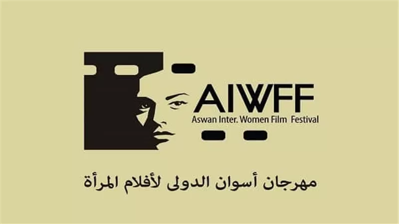 لجنة مشاهدة مهرجان أسوان الدولي لأفلام المرأة تبدأ عملها