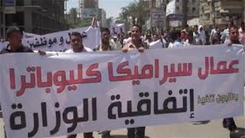 خبراء وزارة العدل: عودة نقابيين سيراميكا كليوباترا للعمل