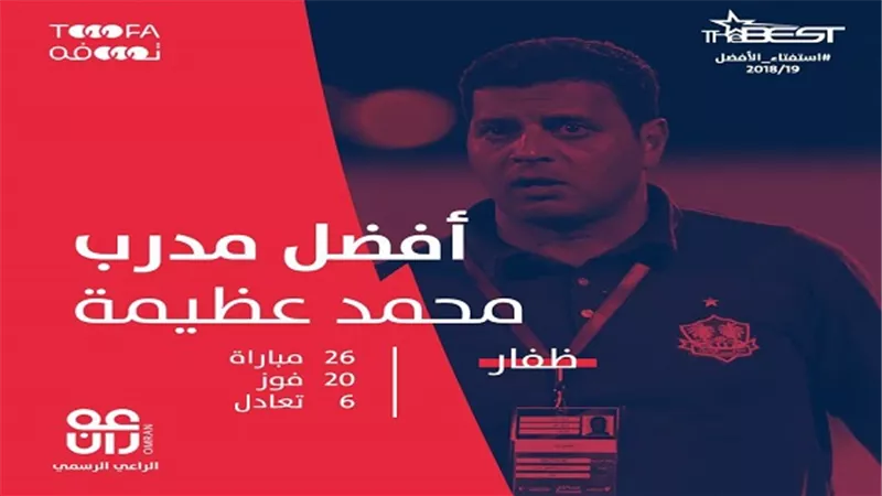 نجم الاهلى ومصر افضل مدرب فى سلطنة عمان 