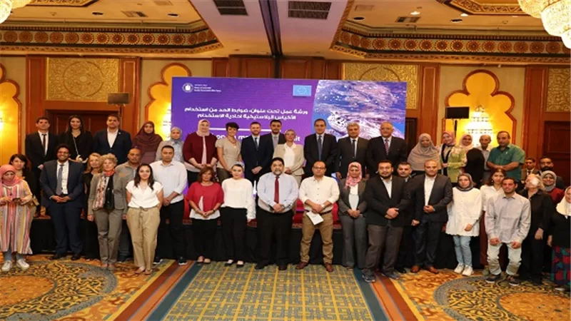 وزيرة البيئة تطلق مبادرة تلقي مقترحات وأفكار منظمات المجتمع المدني والشباب للحد من استخدام البلاستيك