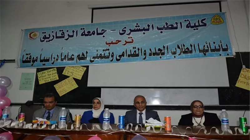 رئيس ونواب جامعة الزقازيق يلتقون بطلاب الطب البشري